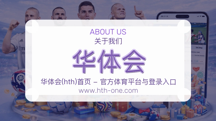 华体会